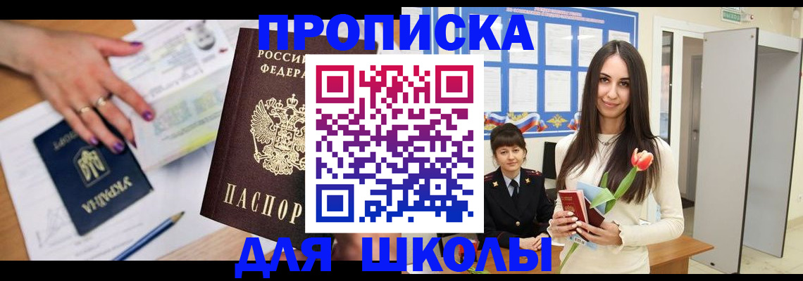 прописка в квартире в Шилке